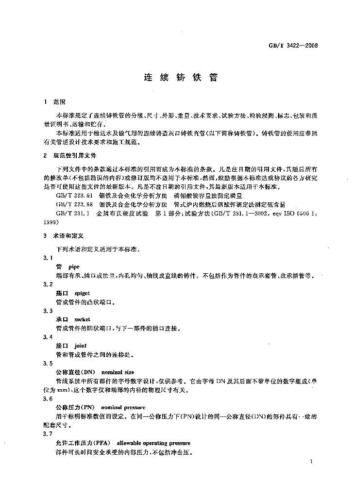 GB/T 3422-2008 标准预览