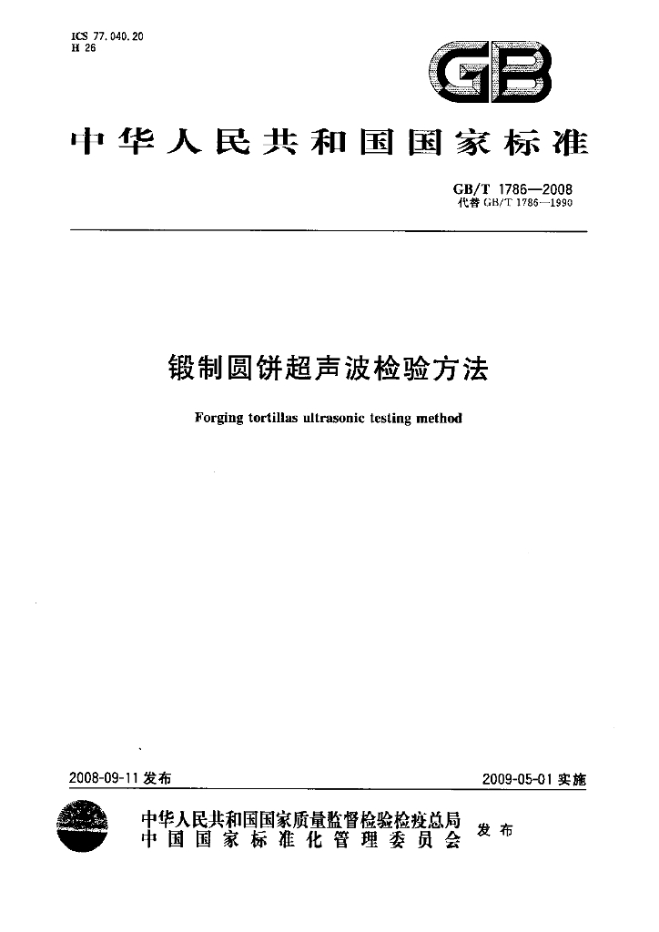 GB/T 1786-2008 标准预览