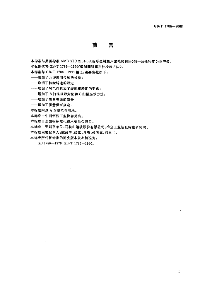GB/T 1786-2008 标准预览
