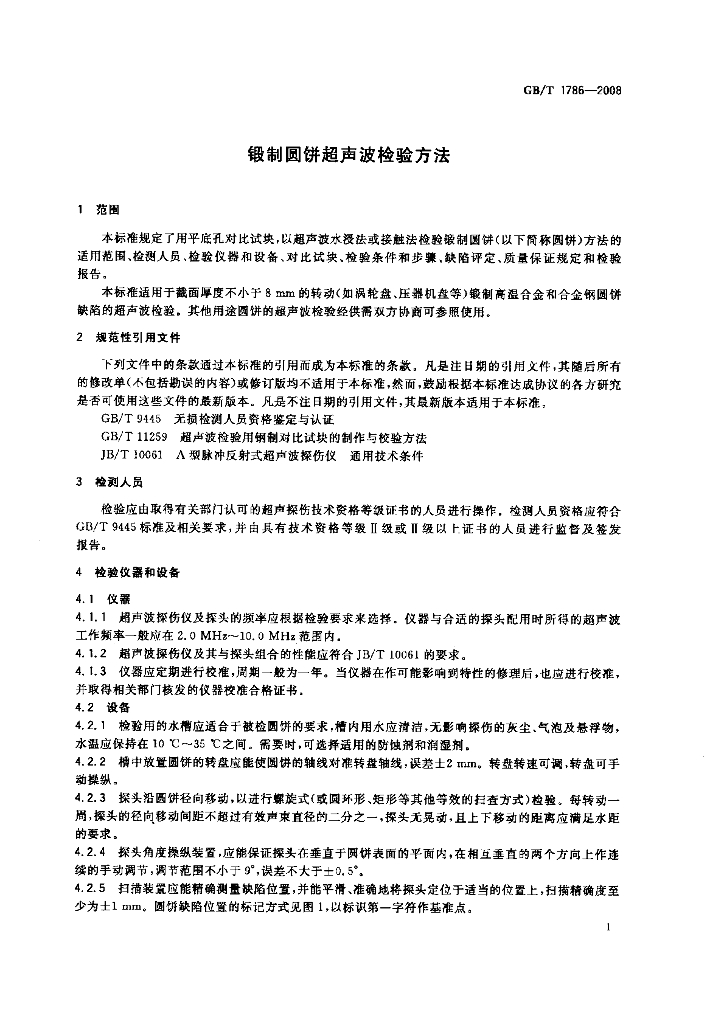 GB/T 1786-2008 标准预览