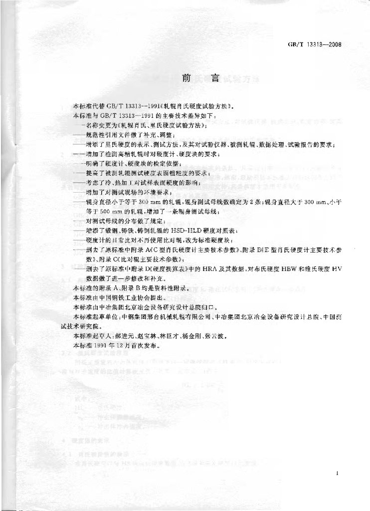 GB/T 13313-2008 标准预览