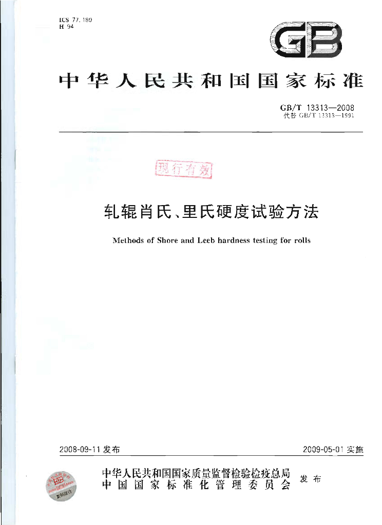 GB/T 13313-2008 标准预览