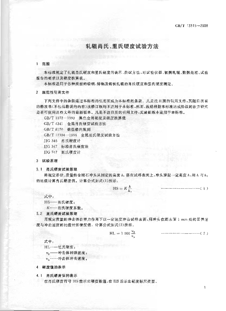 GB/T 13313-2008 标准预览