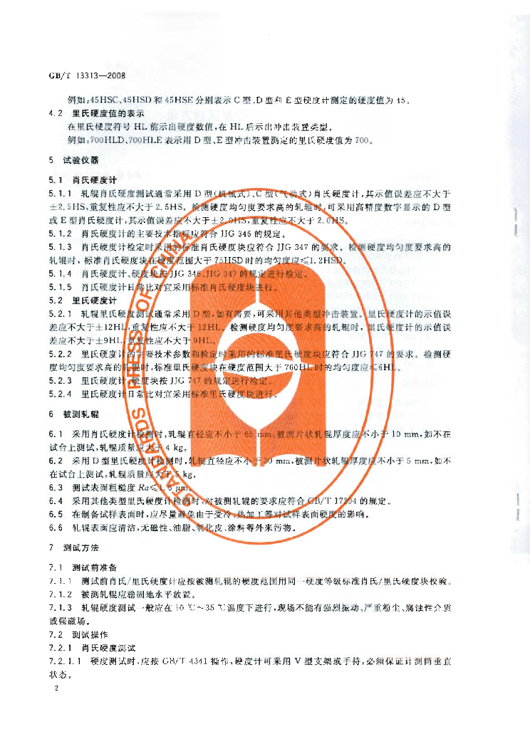 GB/T 13313-2008 标准预览