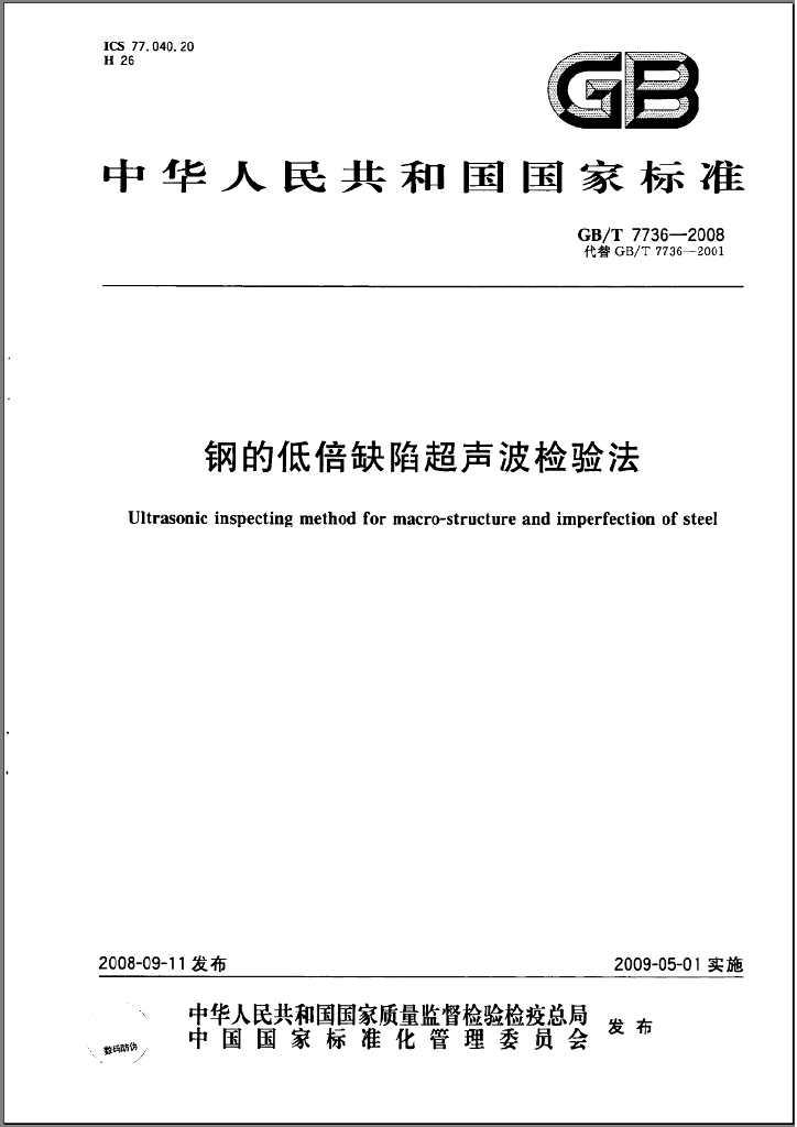 GB/T 7736-2008 标准预览