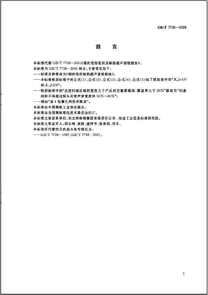 GB/T 7736-2008 标准预览
