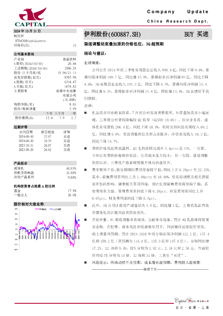 群益证券：伊利股份（600887）-渠道调整结束叠加原奶价格低位，3Q超预期