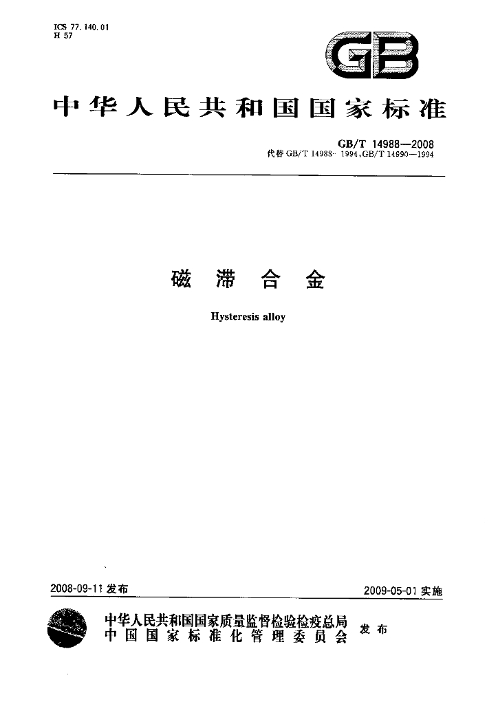 GB/T 14988-2008 标准预览