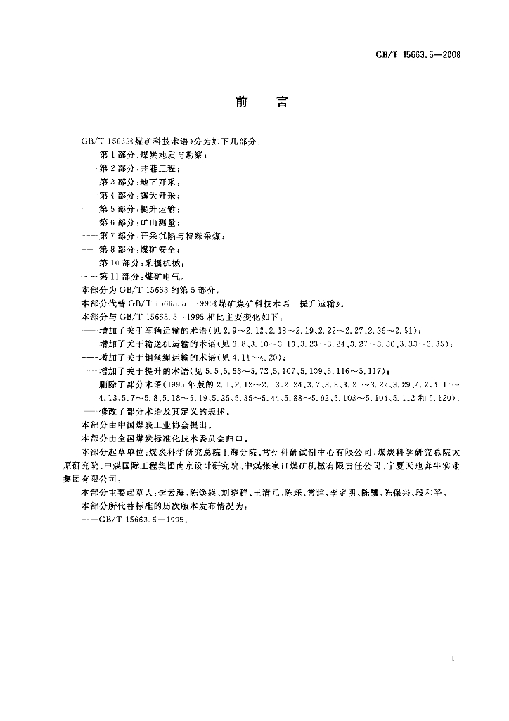 GB/T 15663.5-2008 标准预览