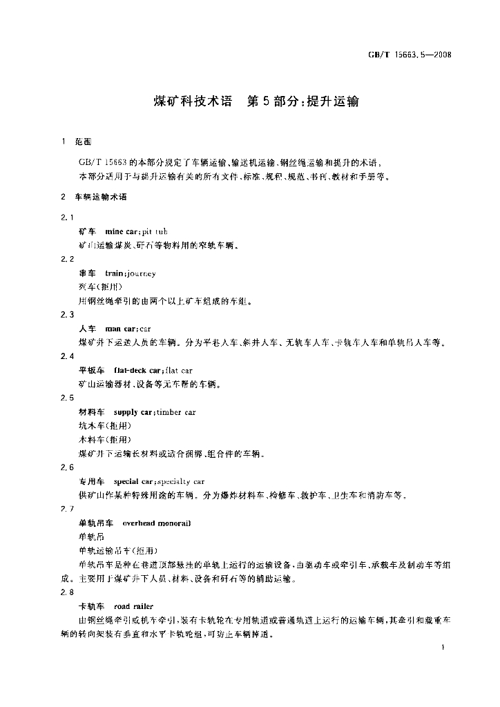 GB/T 15663.5-2008 标准预览
