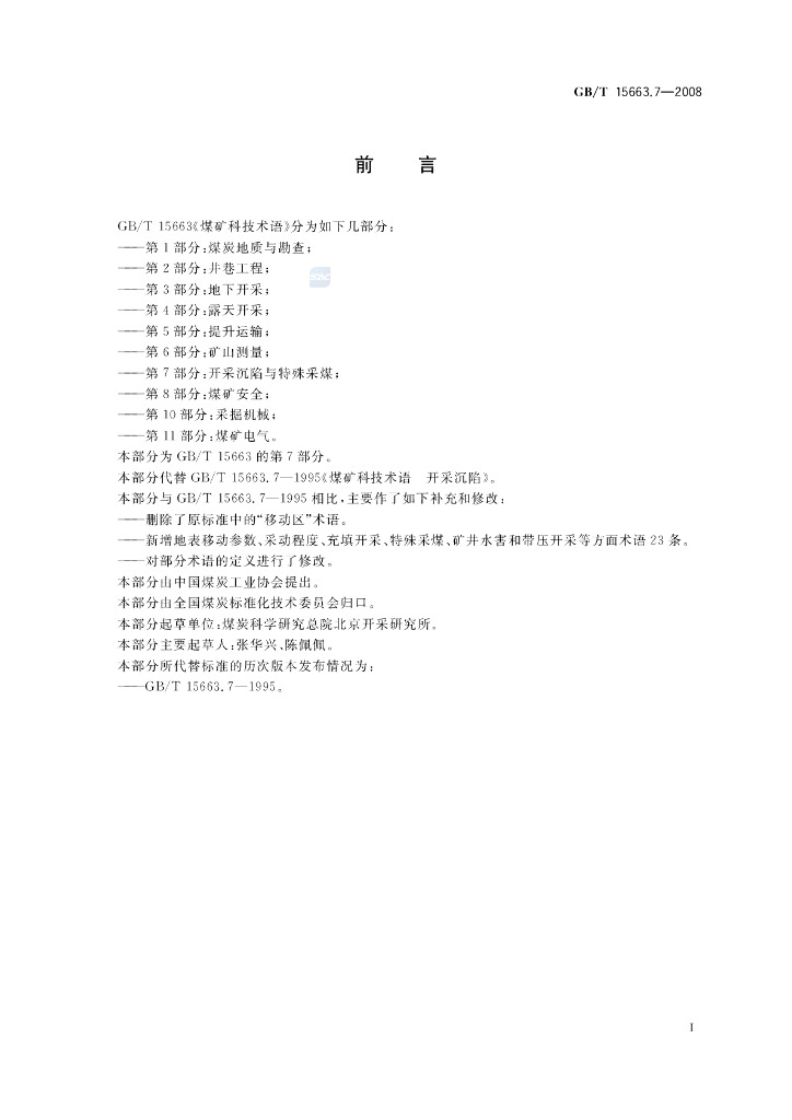 GB/T 15663.7-2008 标准预览