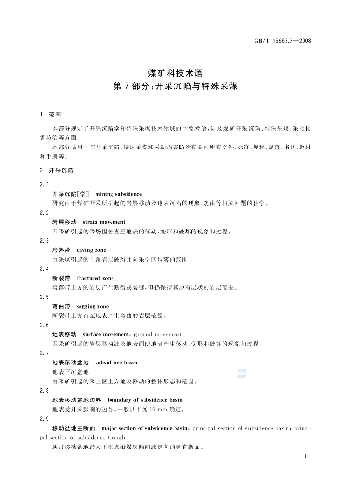 GB/T 15663.7-2008 标准预览