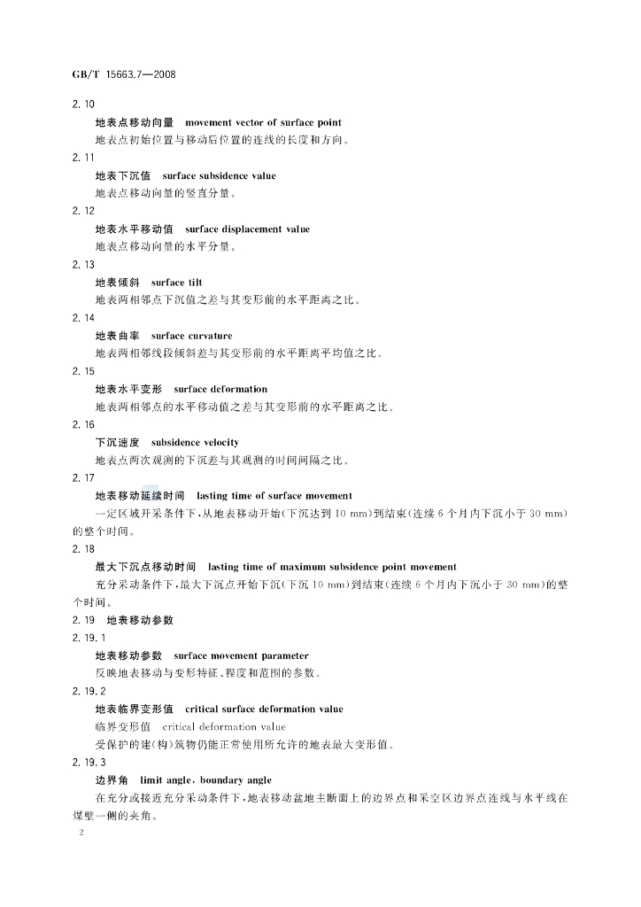 GB/T 15663.7-2008 标准预览