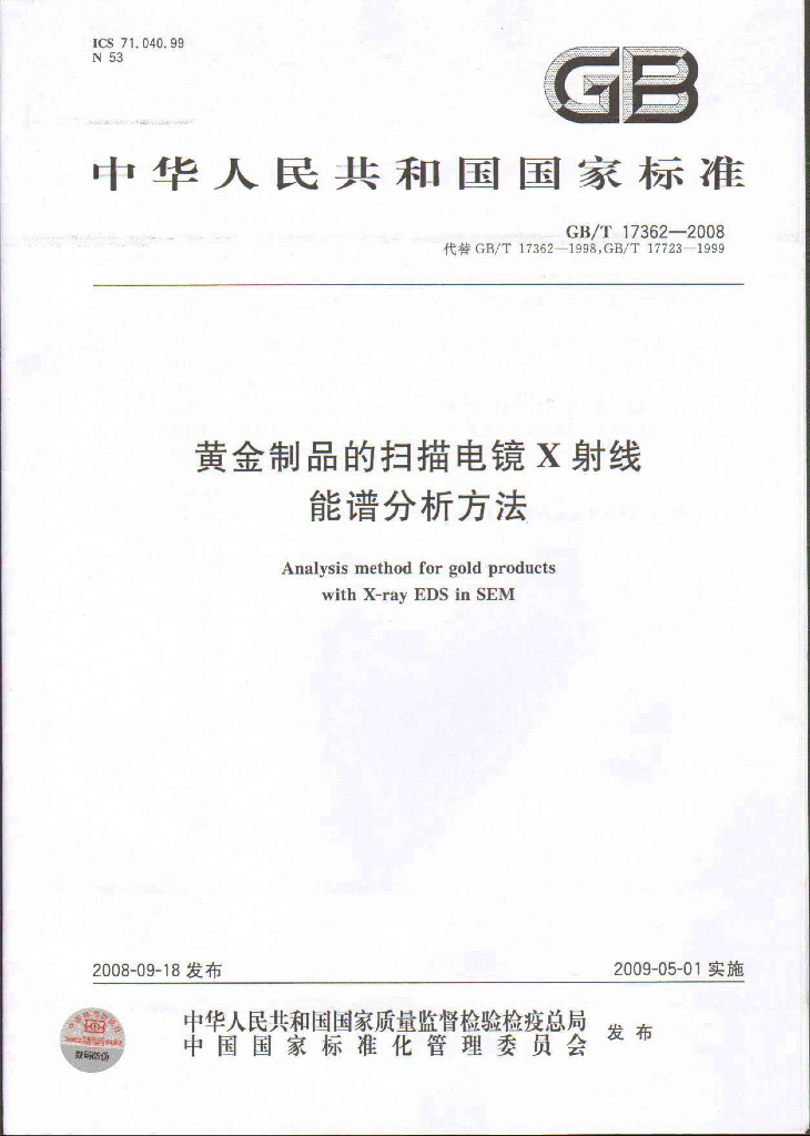GB/T 17362-2008 标准预览