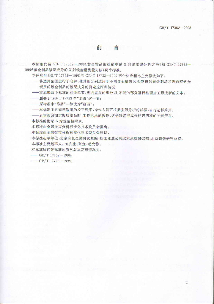 GB/T 17362-2008 标准预览