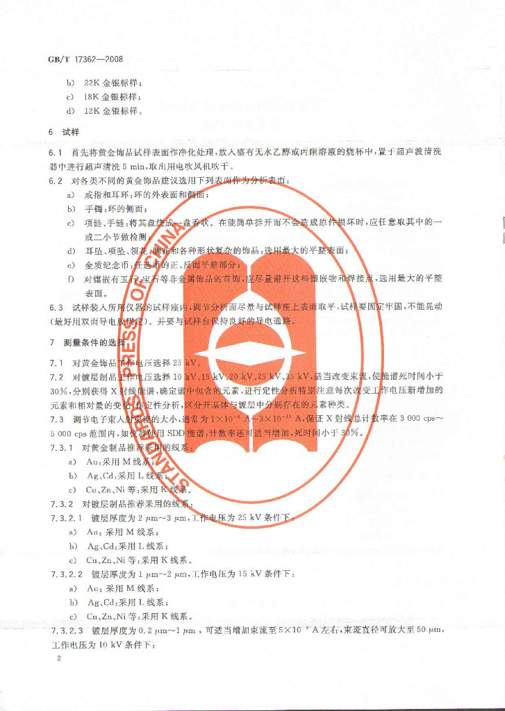 GB/T 17362-2008 标准预览