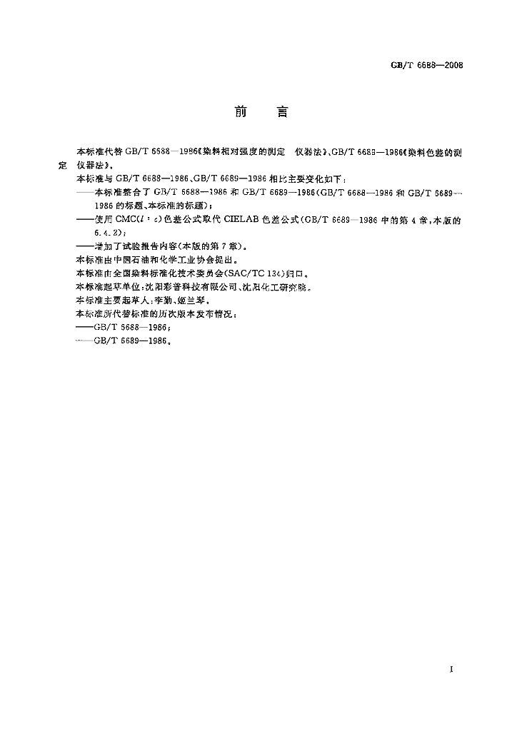 GB/T 6688-2008 标准预览