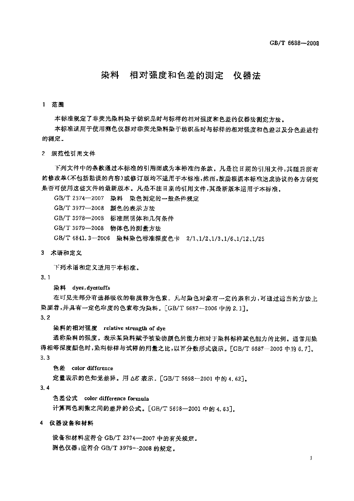 GB/T 6688-2008 标准预览