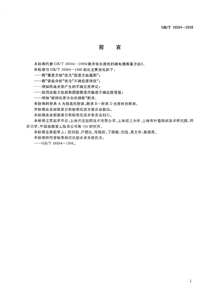 GB/T 16594-2008 标准预览