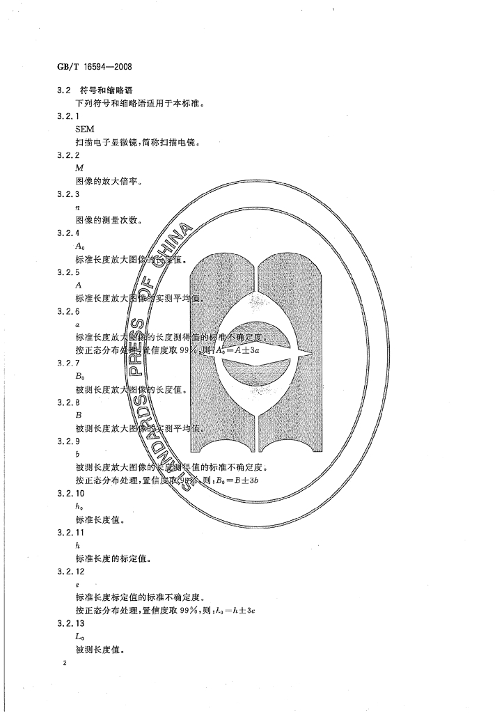 GB/T 16594-2008 标准预览