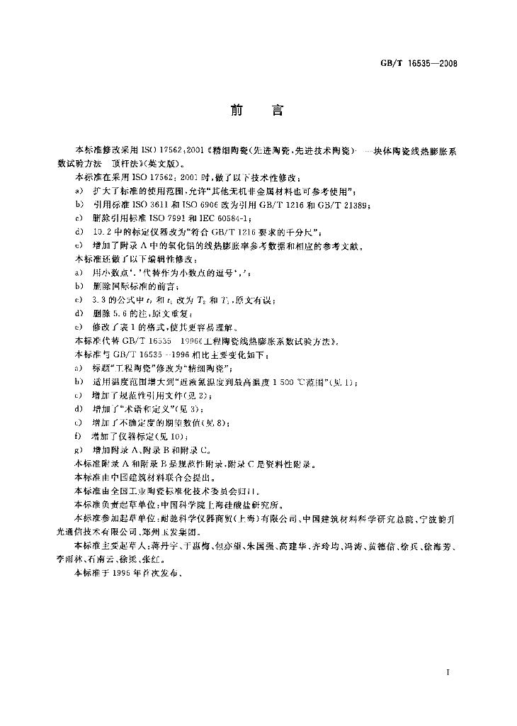 GB/T 16535-2008 标准预览