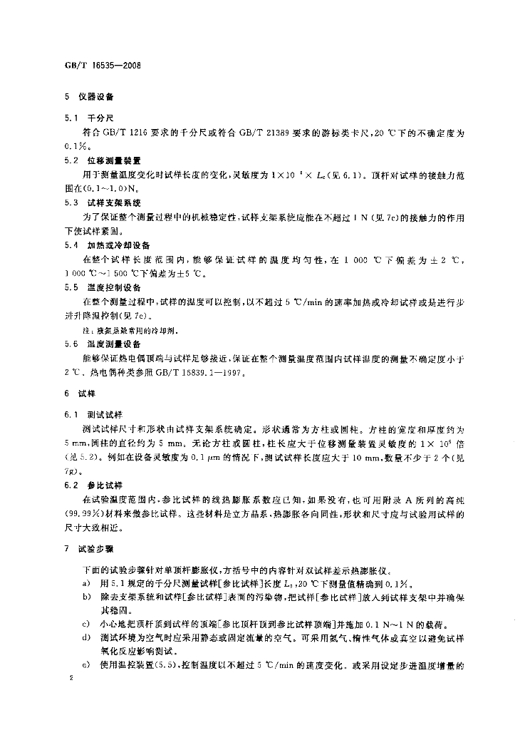 GB/T 16535-2008 标准预览