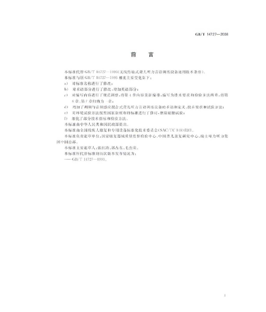 GB/T 14727-2008 标准预览