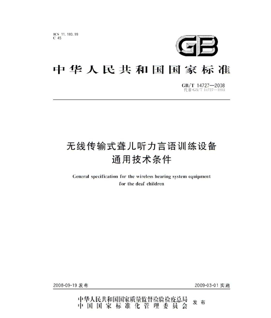 GB/T 14727-2008 标准预览