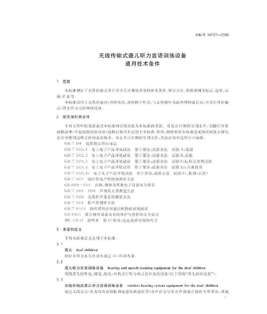 GB/T 14727-2008 标准预览
