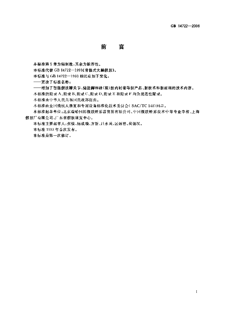 GB 14722-2008 标准预览