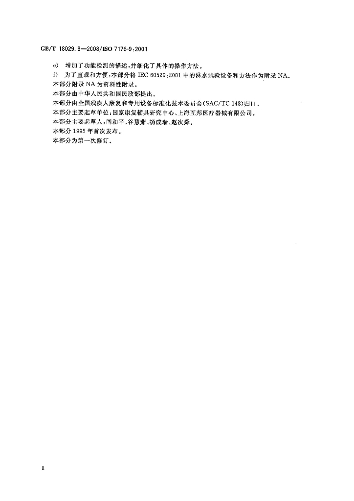 GB/T 18029.9-2008 标准预览