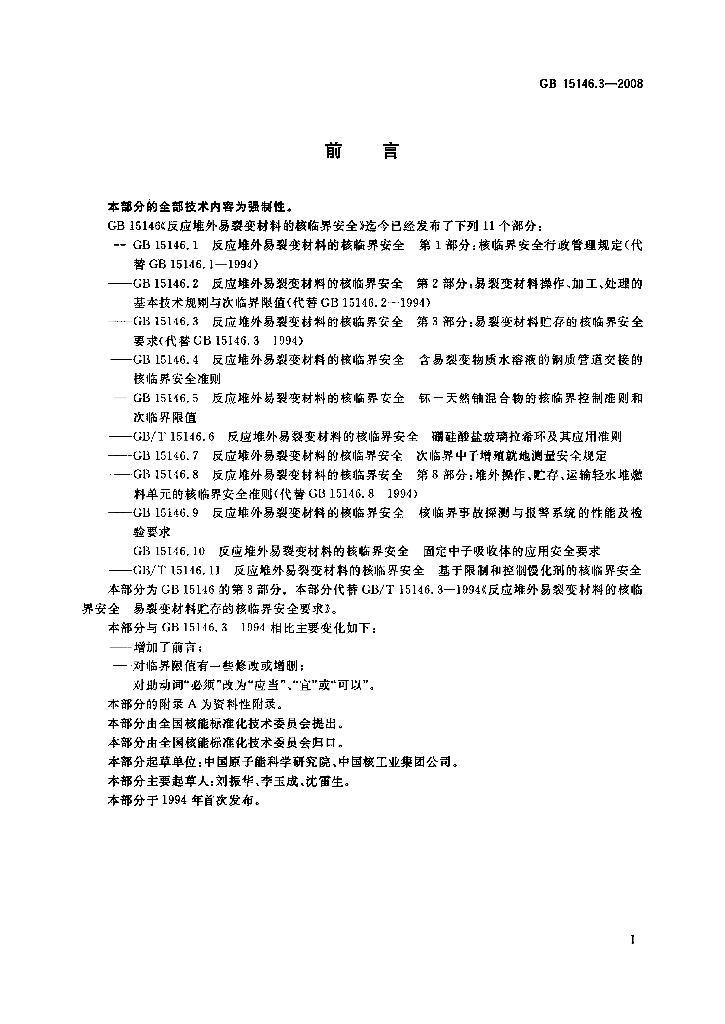 GB 15146.3-2008 标准预览