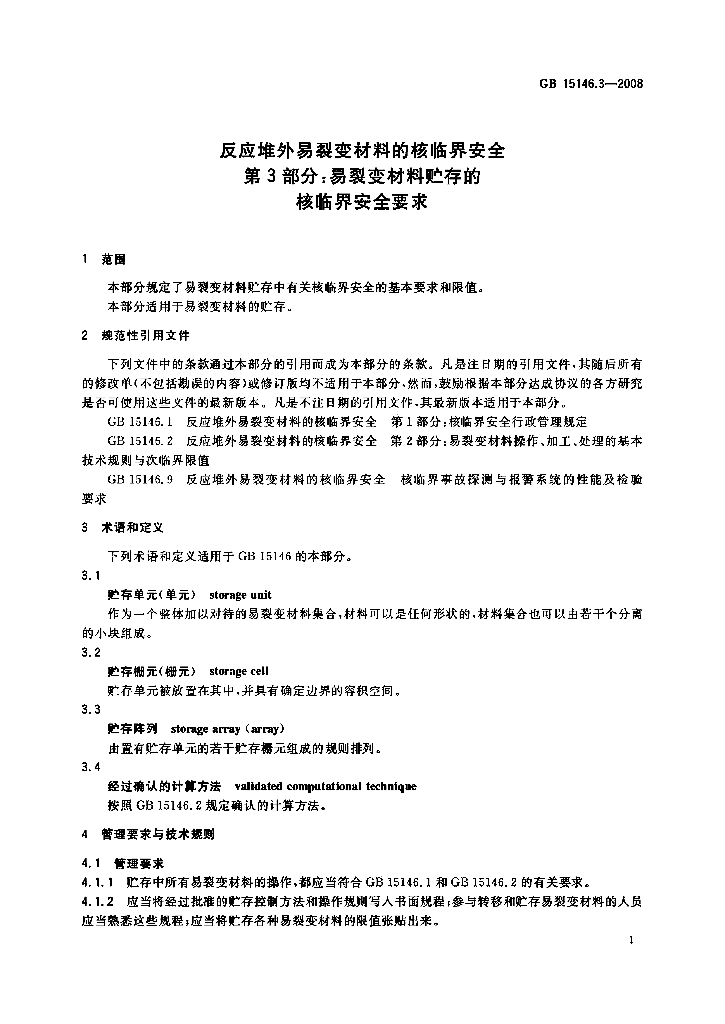 GB 15146.3-2008 标准预览