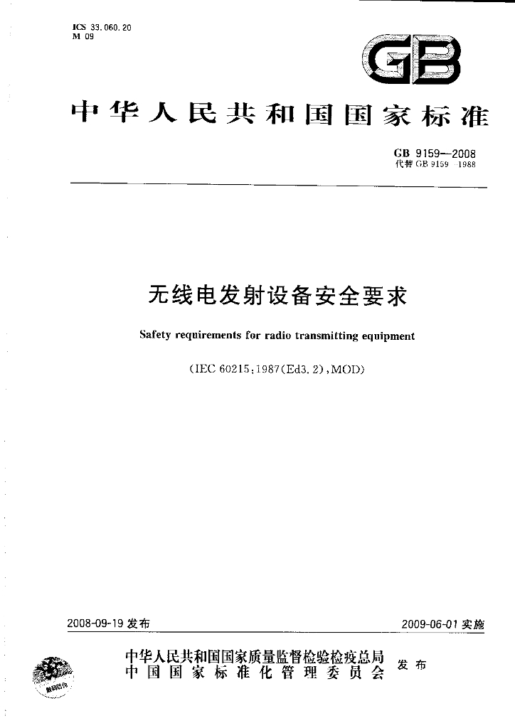 GB 9159-2008 标准预览