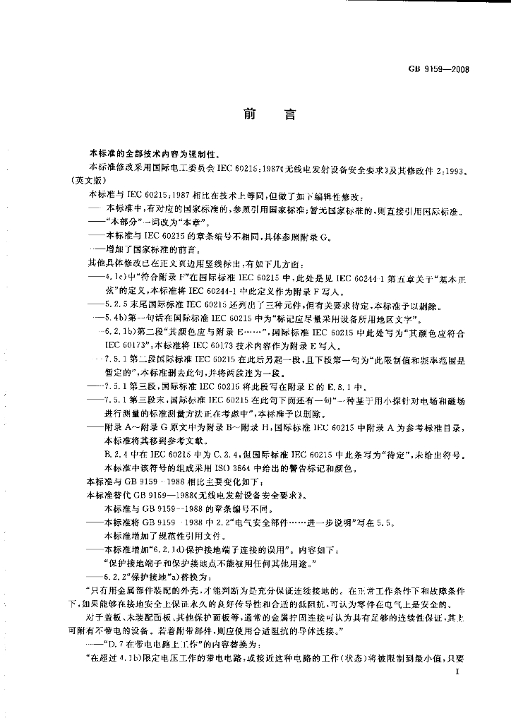 GB 9159-2008 标准预览