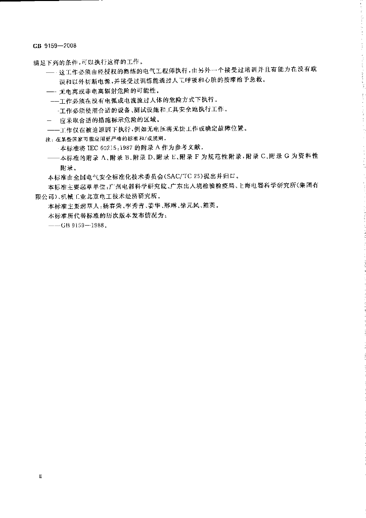 GB 9159-2008 标准预览