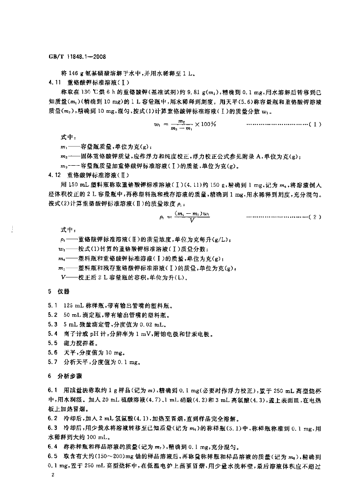 GB/T 11848.1-2008 标准预览
