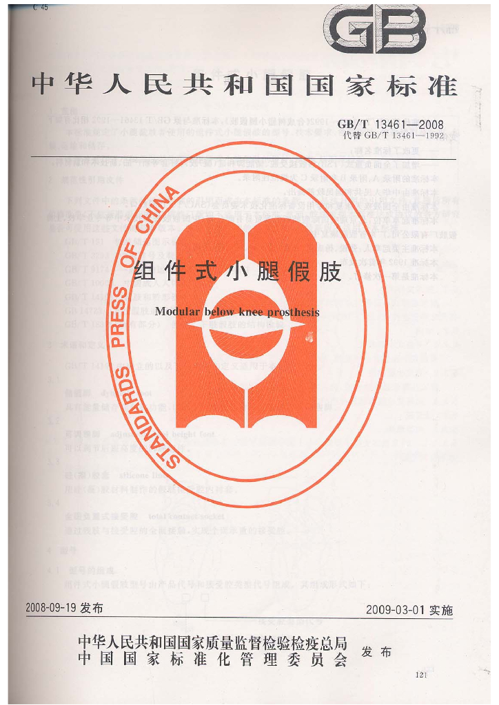 GB/T 13461-2008 标准预览