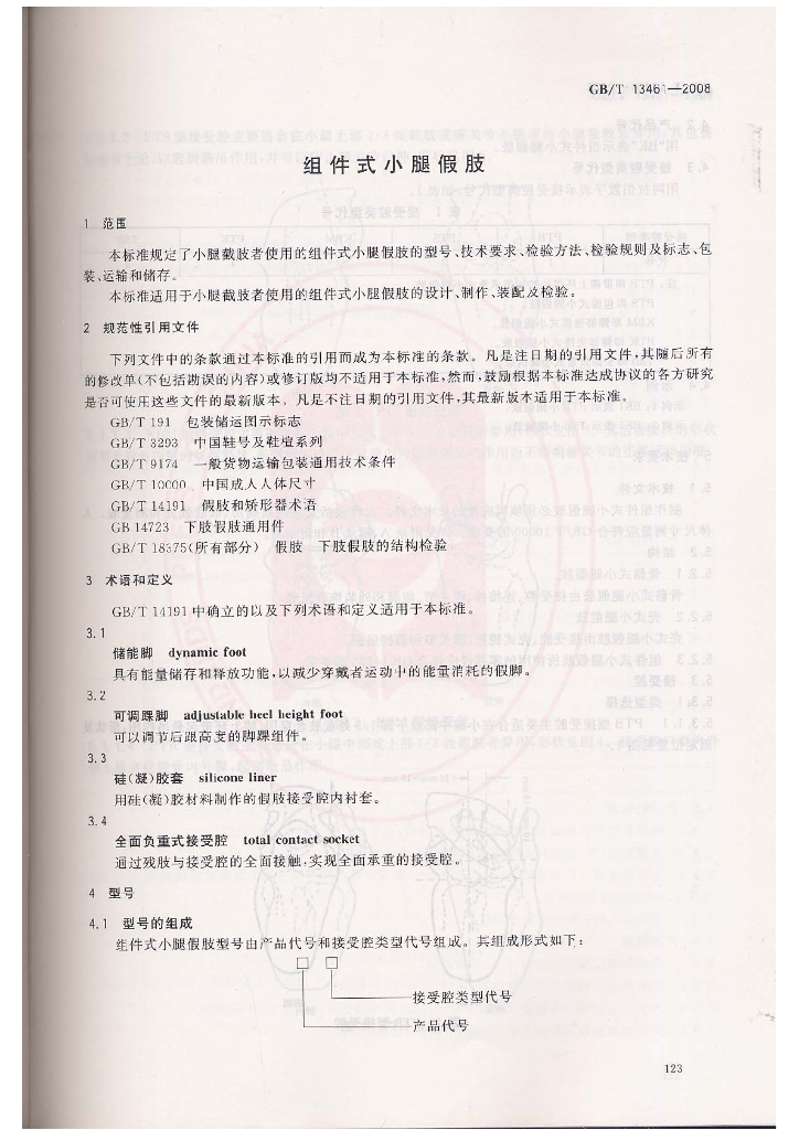 GB/T 13461-2008 标准预览