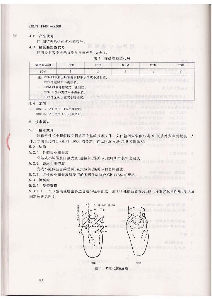 GB/T 13461-2008 标准预览