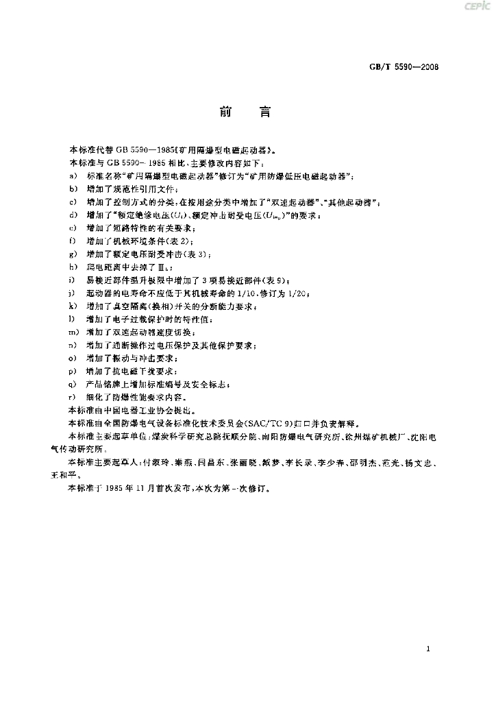 GB/T 5590-2008 标准预览