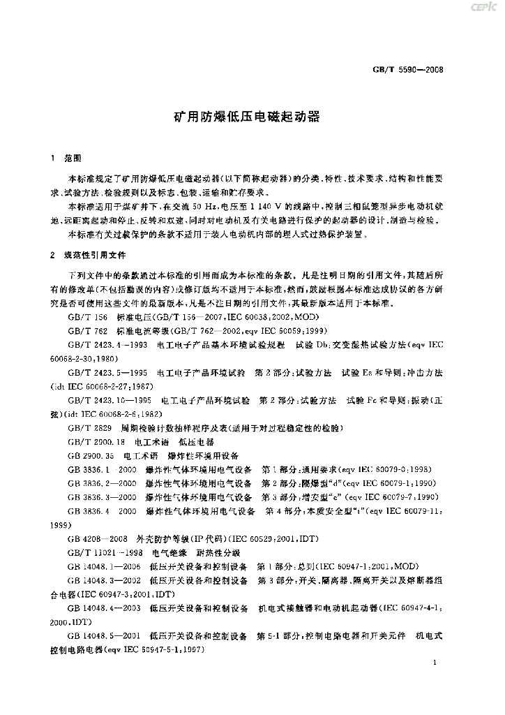 GB/T 5590-2008 标准预览