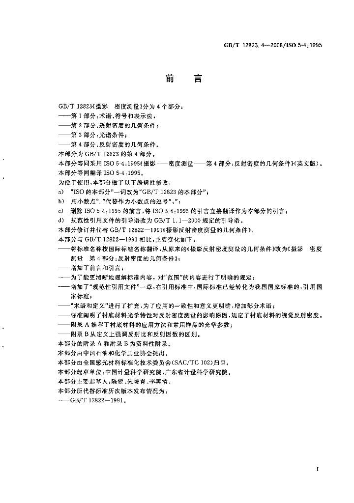 GB/T 12823.4-2008 标准预览