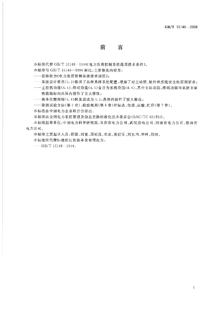 GB/T 15148-2008 标准预览