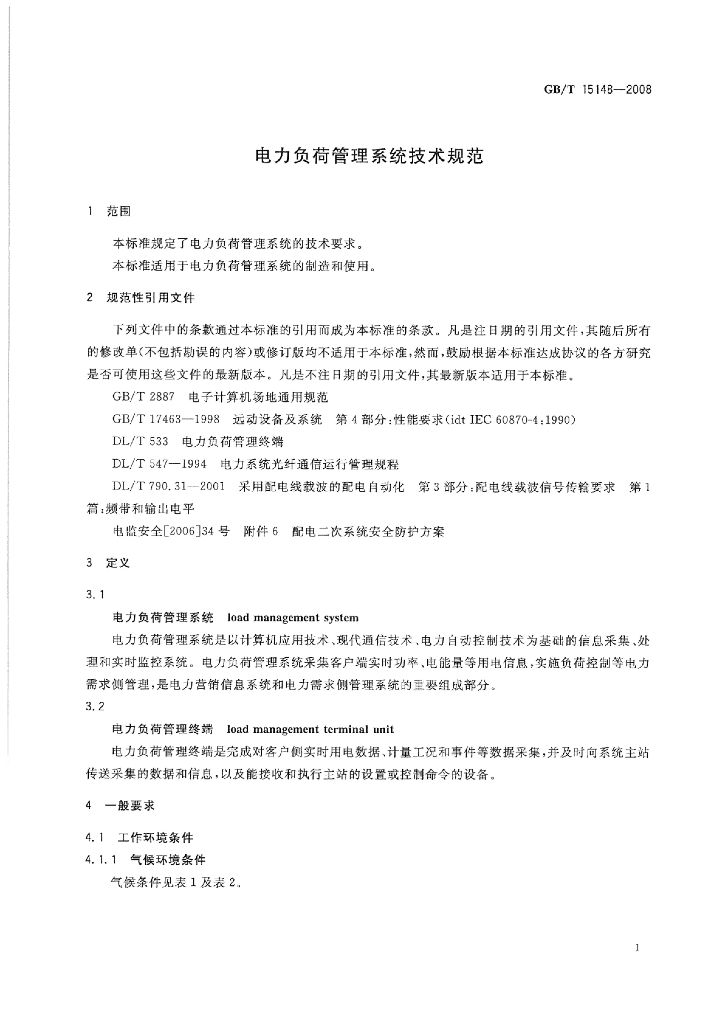 GB/T 15148-2008 标准预览