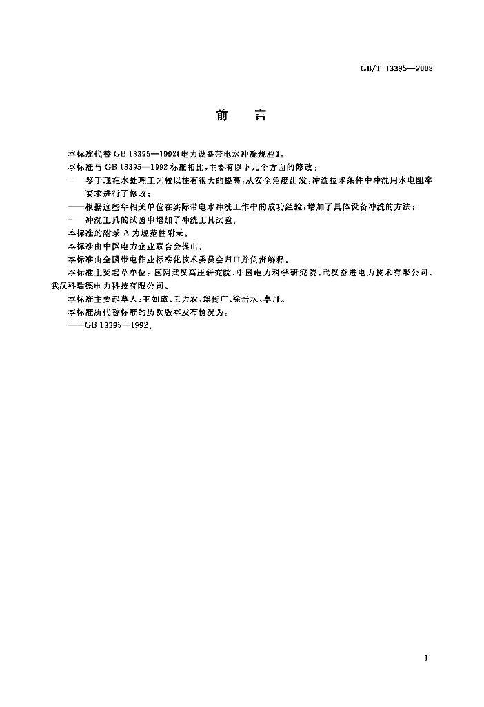 GB/T 13395-2008 标准预览