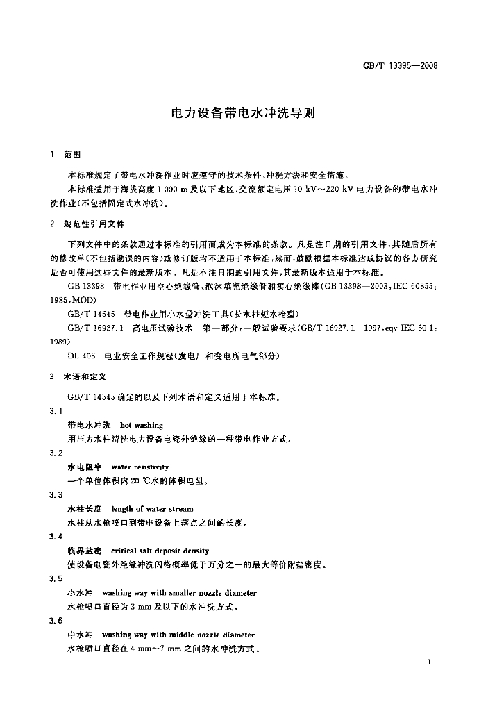GB/T 13395-2008 标准预览