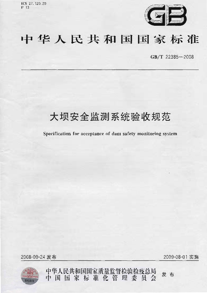 GB/T 22385-2008 标准预览