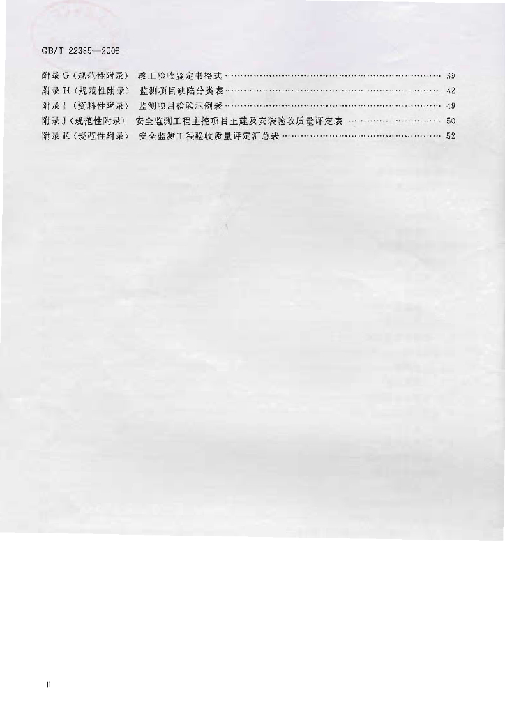 GB/T 22385-2008 标准预览