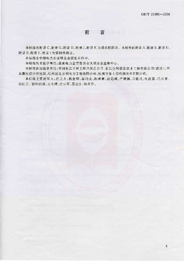 GB/T 22385-2008 标准预览